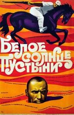 Watch White Sun of the Desert Gomovies