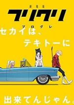 Watch FLCL Progressive Gomovies