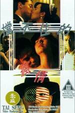 Watch Dang bu zhu de feng qing Gomovies