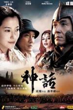 Watch San wa AKA The Myth Gomovies