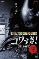 Watch Senritsu Kaiki File Kowasugi File 02: Shivering Ghost Gomovies