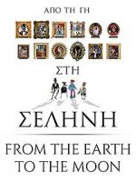 Watch Apo ti Gi sti Selini Gomovies