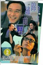 Watch Jin xiu qian cheng Gomovies