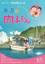 Watch Fortune Favors Lady Nikuko Gomovies