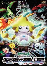 Watch Pok�mon: Jirachi - Wish Maker Gomovies