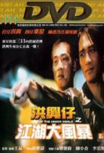 Watch Xong xing zi: Zhi jiang hu da feng bao Gomovies