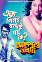 Watch Obhishopto Nighty Gomovies