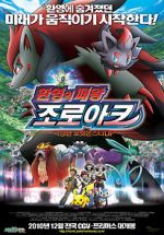 Watch Pok�mon: Zoroark: Master of Illusions Gomovies