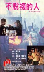Watch Bu tuo wa de ren Gomovies
