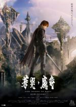 Watch Garo and the Wailing Dragon Gomovies