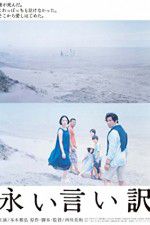 Watch The Long Excuse Gomovies