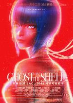 Watch Ghost in the Shell: SAC_2045 - Sustainable War Gomovies