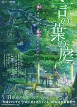 Watch The Garden of Words Gomovies