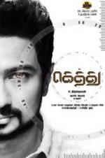 Watch Gethu Gomovies