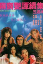 Watch Liao zhai yan tan xu ji zhi wu tong shen Gomovies