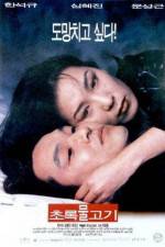 Watch Chorok mulkogi Gomovies