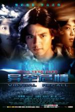 Watch Virtual Recall Gomovies