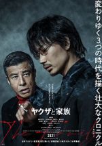 Watch Yakuza and the Family Gomovies