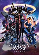 Watch Ginga Kikoutai Majestic Prince Movie: Kakusei no Idenshi Gomovies