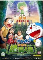 Watch Doraemon the Movie: Nobita and the Green Giant Legend Gomovies