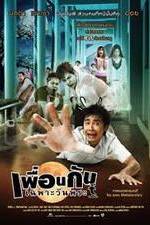 Watch Phuan kan chapo wan phra Gomovies