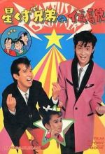 Watch The Legend of the Stardust Brothers Gomovies