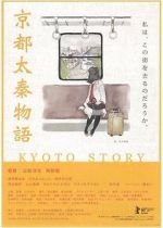 Watch Kyoto Story Gomovies