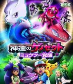 Watch Pok�mon the Movie: Genesect and the Legend Awakened Gomovies