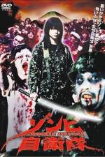 Watch Zonbi jieitai Gomovies