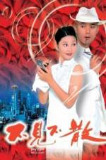 Watch Bu jian bu san Gomovies