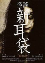Watch Tales of Terror: Haunted Apartment Gomovies