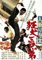 Watch Hito-kiri Yota: Kyoken San-kyodai Gomovies