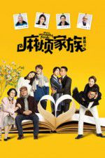 Watch What a Wonderful Family! Gomovies