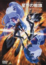 Watch Seikai no Dansho: Tanjo (Short 2000) Gomovies