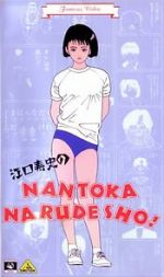Watch Eguchi Hisashi no Nantoka Narudesho! Gomovies