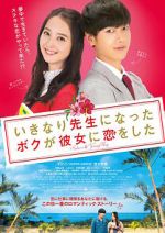 Watch My Korean Teacher Gomovies