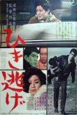 Watch Hikinige Gomovies