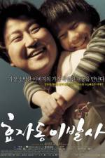 Watch Hyojadong ibalsa Gomovies