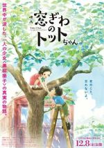 Watch Totto-Chan: The Little Girl at the Window Gomovies