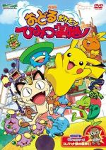 Watch Pok�mon: Gotta Dance!! (Short 2003) Gomovies
