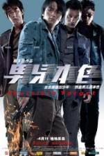 Watch Naam yi boon sik Gomovies