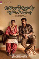 Watch Thondimuthalum Dhriksakshiyum Gomovies