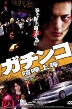 Watch Gachinko Kenka Joto Gomovies