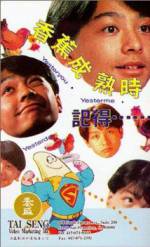 Watch Ji de... xiang jiao cheng shu shi Gomovies