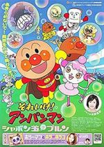Watch Soreike! Anpanman: Shabondama No Purun Gomovies