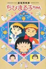Watch Chibi Maruko-chan Movie Gomovies