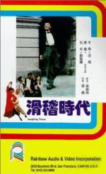 Watch Hua ji shi dai Gomovies