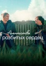 Watch The Heartbreak Agency Gomovies