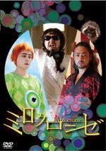 Watch Milocrorze: A Love Story Gomovies