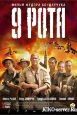Watch 9 rota Gomovies